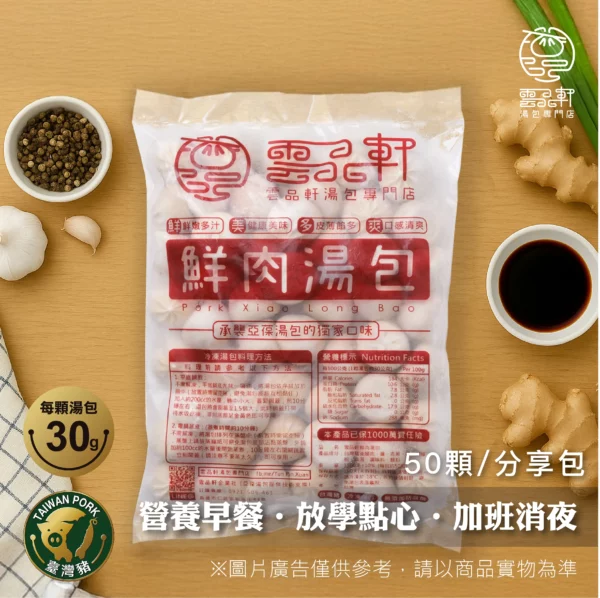 青蔥鮮肉湯包（分享包 / 50顆裝 / 總淨重1500g）