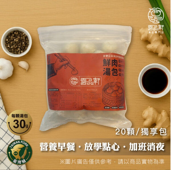 青蔥鮮肉湯包（獨享包 / 20顆裝 / 總淨重600g）