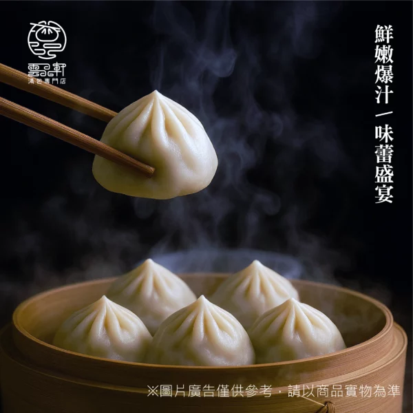 青蔥鮮肉湯包（分享包 / 50顆裝 / 總淨重1500g）