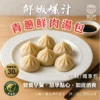 青蔥鮮肉湯包（獨享包 / 20顆裝 / 總淨重600g）