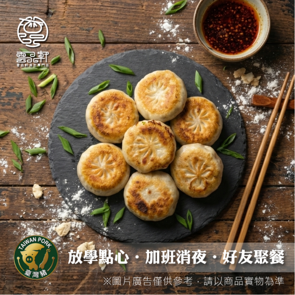 蔥肉餡餅（12顆裝 / 總淨重600g）