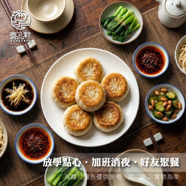 蔥肉餡餅（12顆裝 / 總淨重600g）