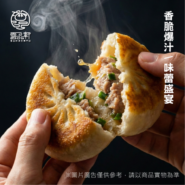 蔥肉餡餅（12顆裝 / 總淨重600g）