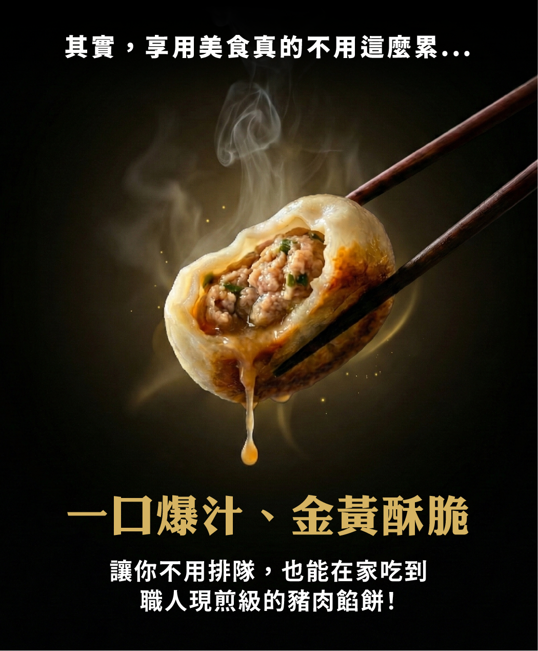 美味的豬肉餡餅