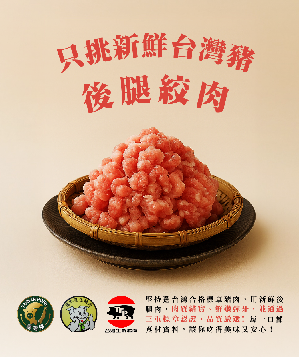 新鲜台湾猪後腿肉